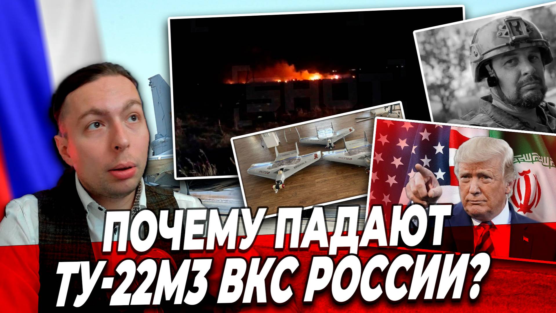 ‼️⚡️Почему падают Ту-22М3 ВКС России? смотреть онлайн