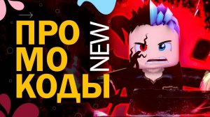 НОВЫЕ КОДЫ в игре Anime Crossover Defense codes | Роблокс Защита аниме-кроссовера