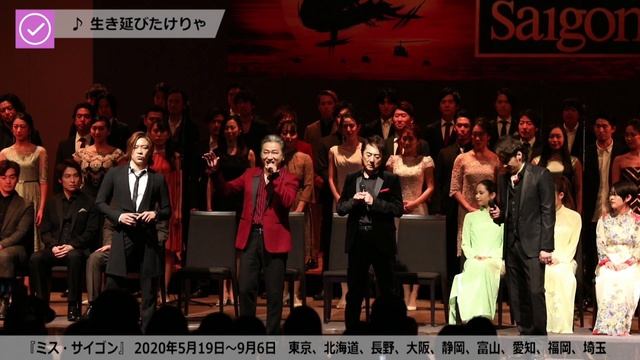 ミュージカル『ミス・サイゴン』製作発表より、楽曲披露。市村正親さん、駒田一さん、伊礼彼方さん、東山義久さんらが、次々に８曲を披露。 смотреть онлайн