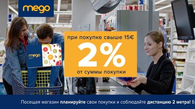 Карта лояльности Mego в апреле и мае. смотреть онлайн