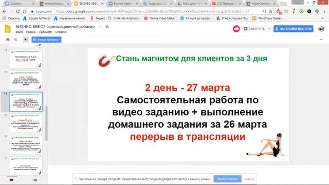 Организационный вебинар Стань магнитом для клиента за 3 дня смотреть онлайн