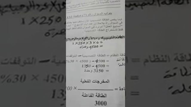اداره الانتاج والعمليات/ الكورس الثاني/الدرس الأول/ست رفاه смотреть онлайн