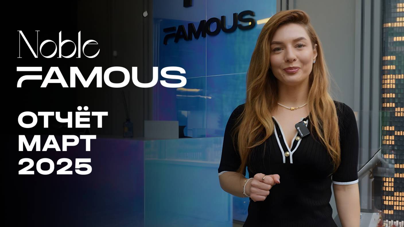 Noble & Famous | Март 2025 | Динамика строительства | MR Group смотреть онлайн