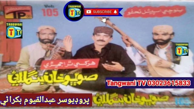 Sobha bangulani balochi lolee dehe смотреть онлайн