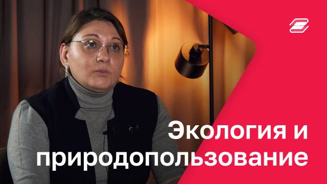Экология и природопользование | ГУУ
