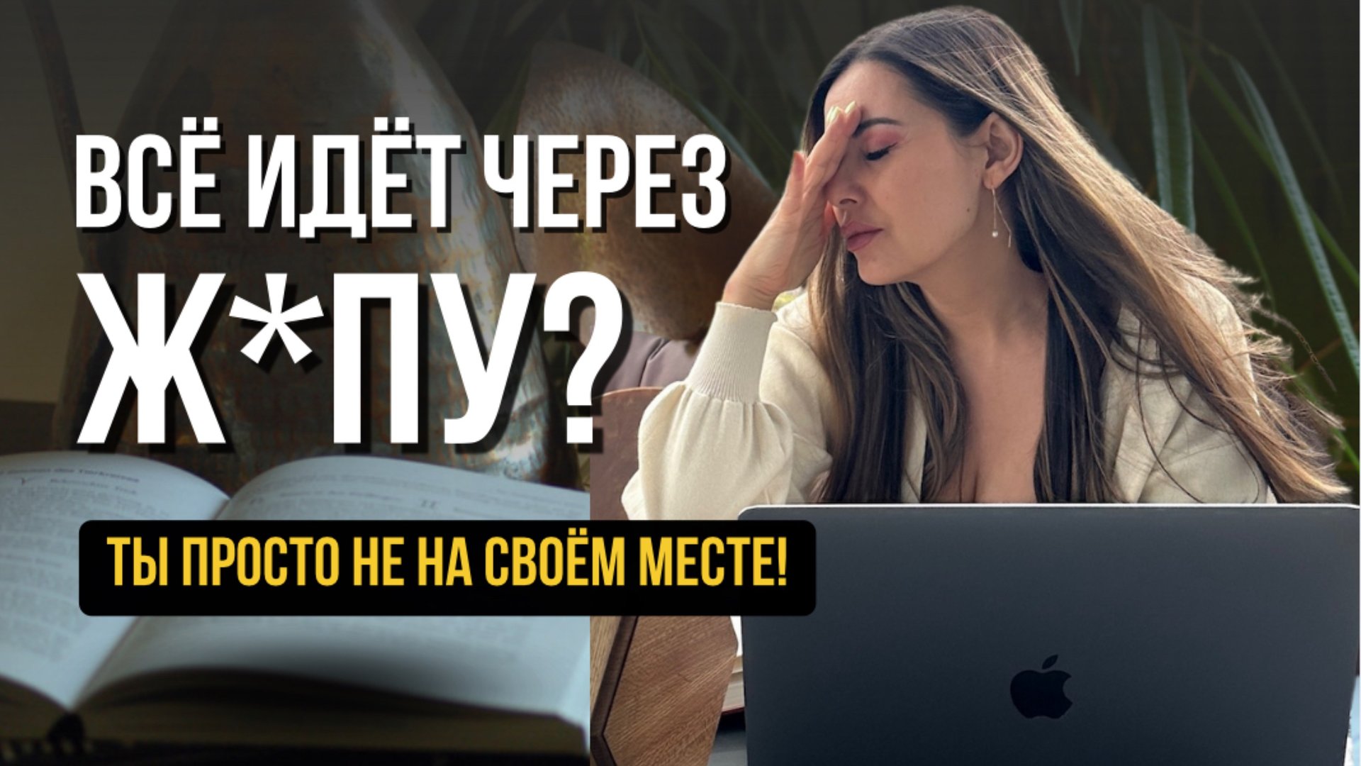 Как раскрыть свою силу