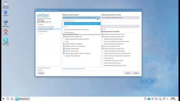 Astra Linux Embedded 1.8 | Установка