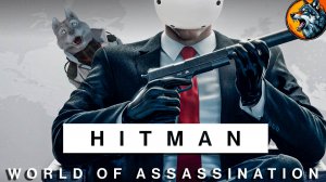 Хитман на Ps Vr2 | HITMAN Ps Vr2 -Искусный Убийца
