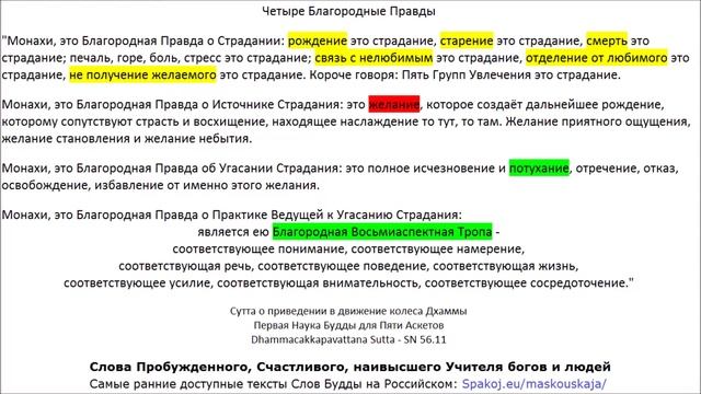 RU: SN 56.11 - Сутта о приведении в движение колеса Дхаммы - Дхаммачаккаппаваттана Сутта смотреть онлайн