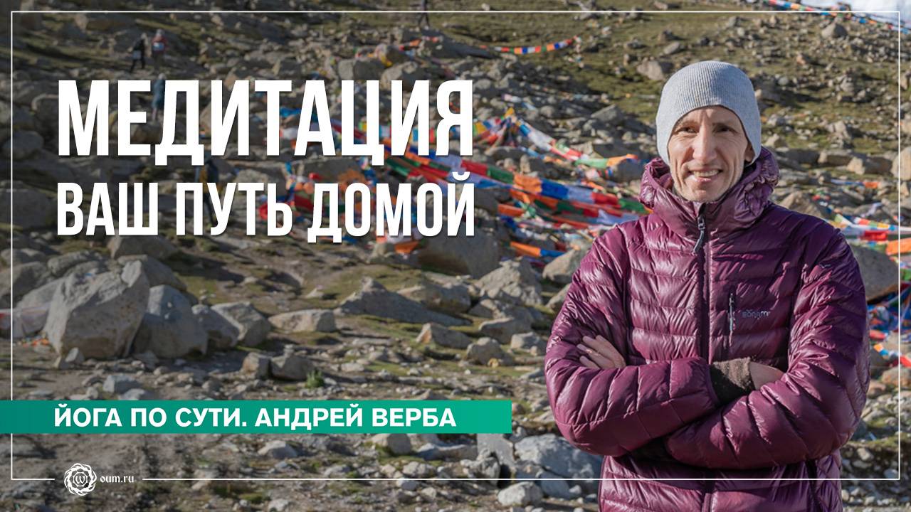 Путь Домой. Ответы на вопросы на випассане, часть 1. Андрей Верба смотреть онлайн