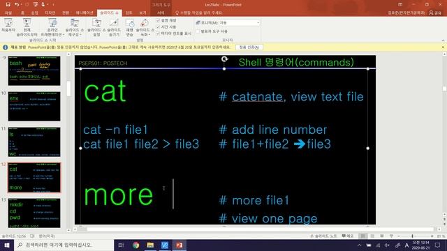 POSTECH 2020 PSEP501 Lec29a Linux 사용하기 POSTECH SAMSUNG Semiconductor Education Program, 리눅스 명령어 사용법 смотреть онлайн