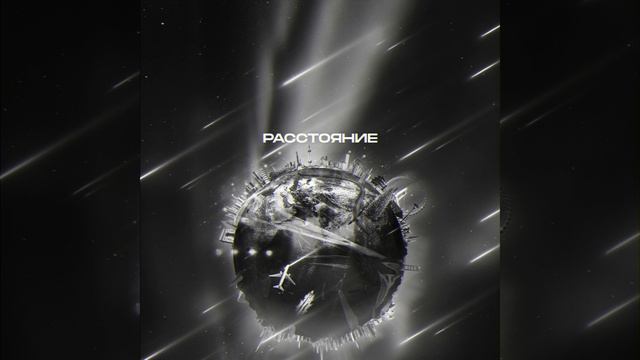 Расстояние смотреть онлайн
