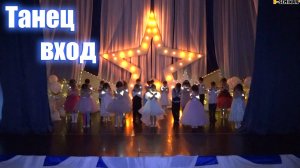 Танец со звездами на выпускной