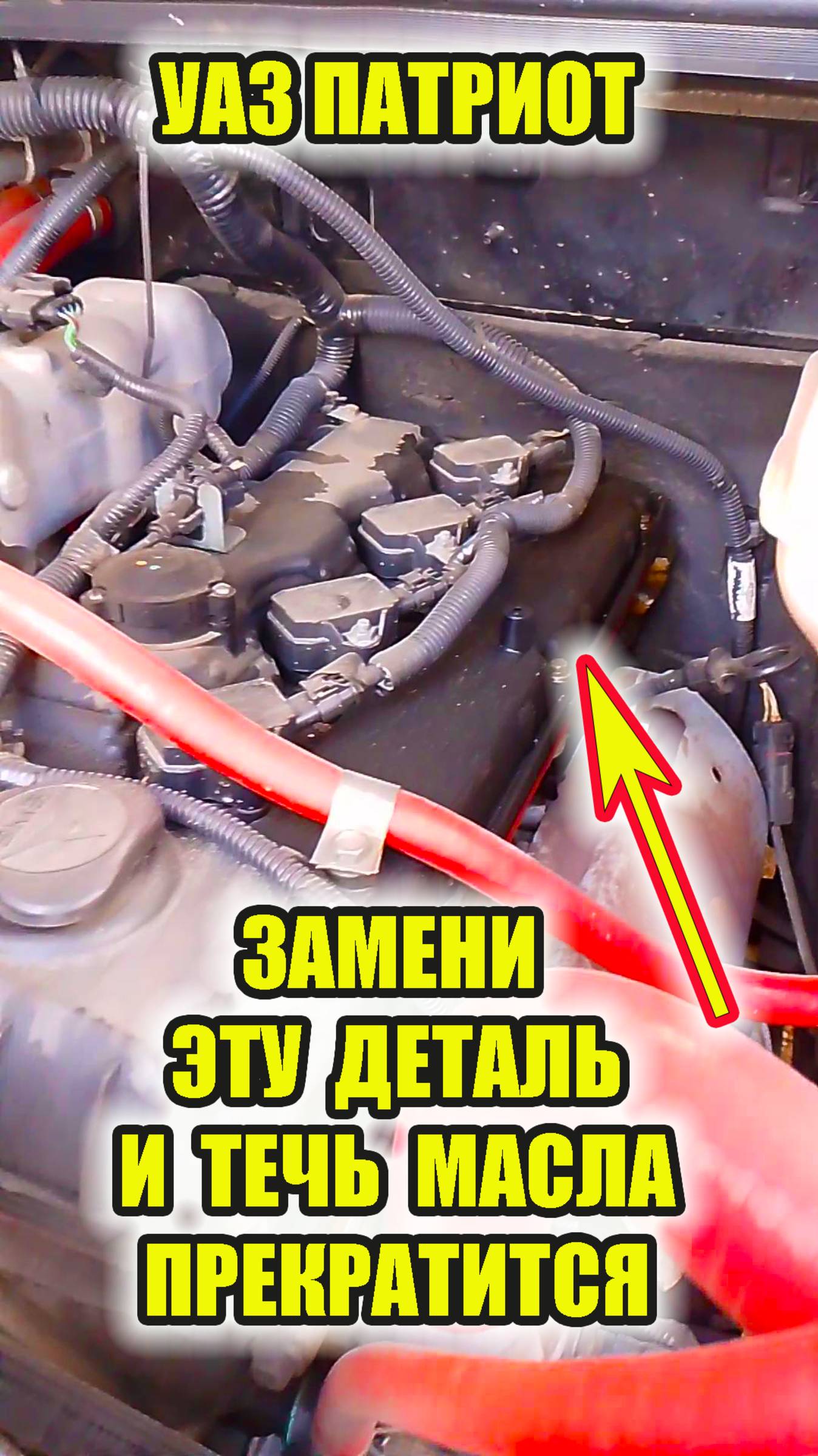 УАЗ Патриот. ЗМЗ предложил решение, как убрать течь из под клпанной крышки. смотреть онлайн