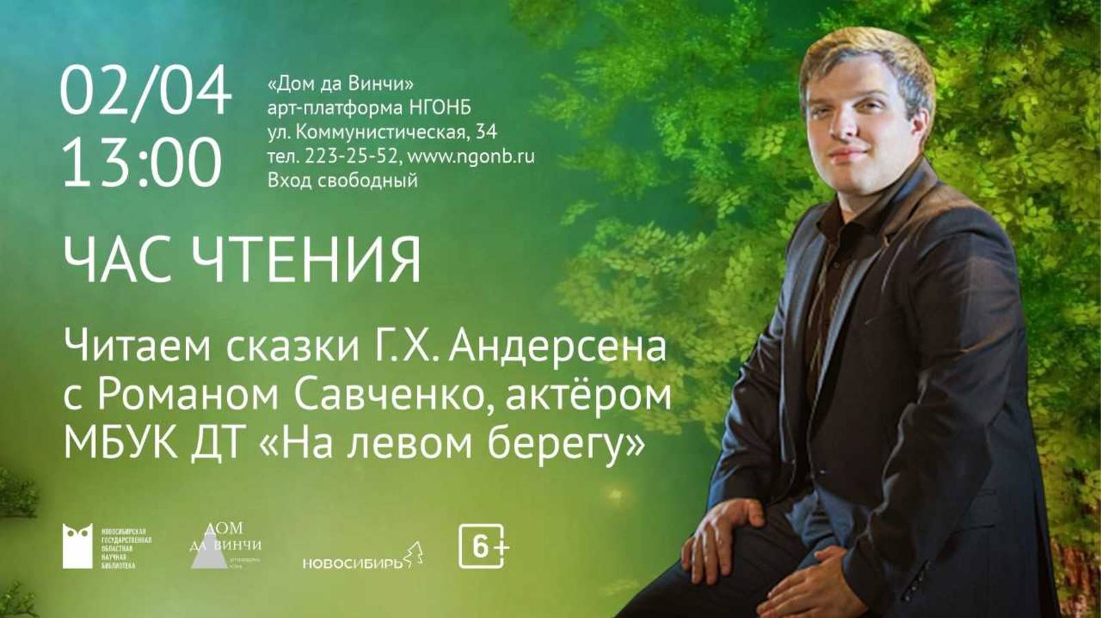 Час чтения: читаем сказки Андерсена с театром "На левом берегу"