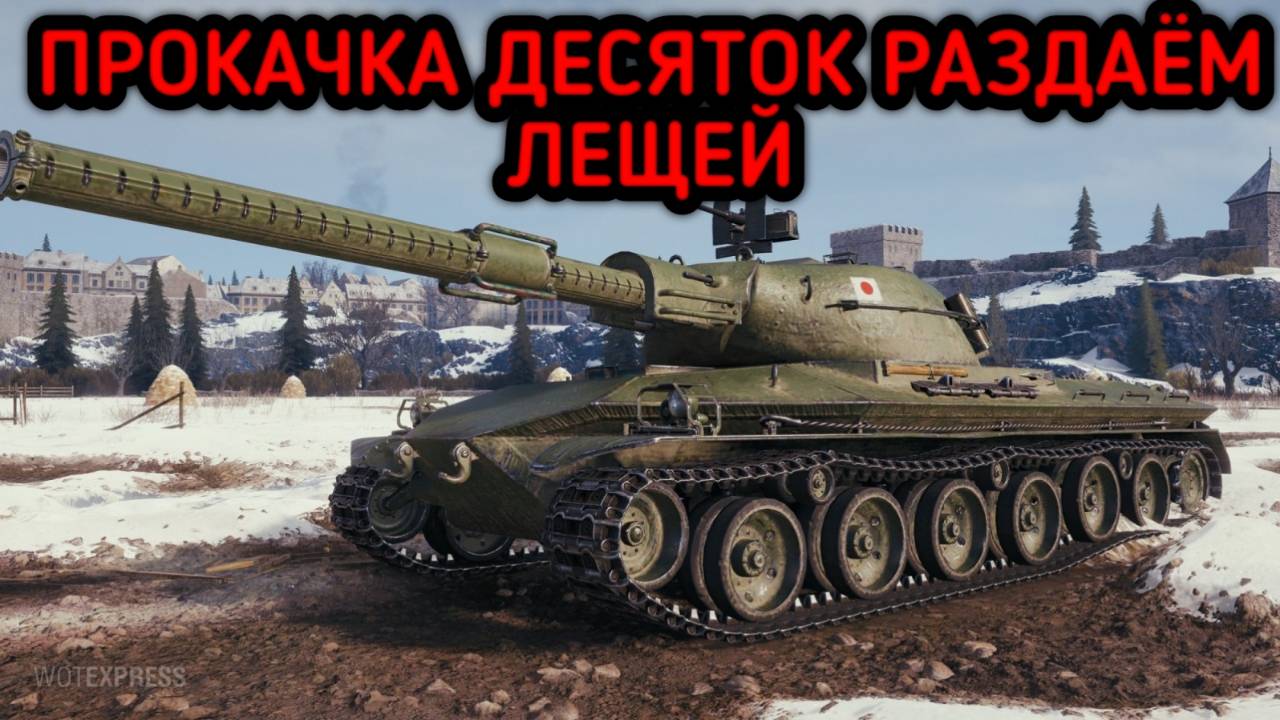 WORLD OF TANKS ПУТЬ К ДЕСЯТКАМ РАЗДАЮ ЛЕЩЕЙ смотреть онлайн