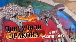 Трость с ручкой в виде дракона | Резная трость ящер под заказ