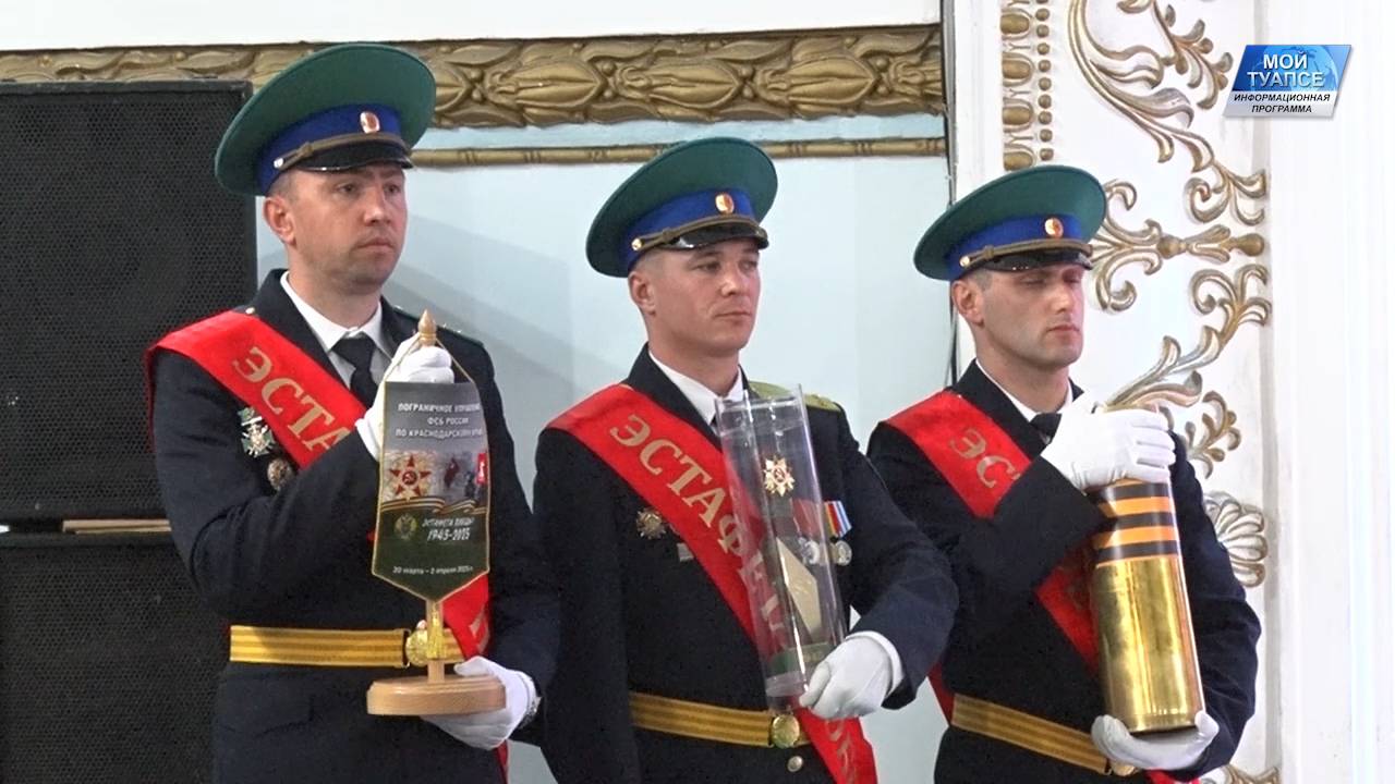 Туапсинский округ принял «Эстафету Победы»