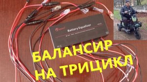 БАЛАНСИР 5S на Трицикл MAZAVA HC03 Аккумуляторный Балансир для Аккумуляторов 12 24 36 48 60 Вольт