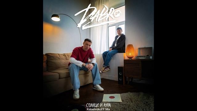 Dabro - Солнце и Луна (KalashnikoFF Mix) смотреть онлайн
