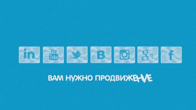 Лидер поиска-рекламный ролик продвижение в социальных сетях смотреть онлайн