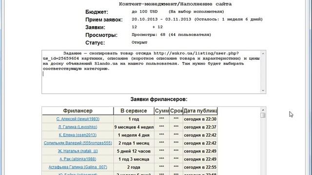 Weblancer Windows Client смотреть онлайн