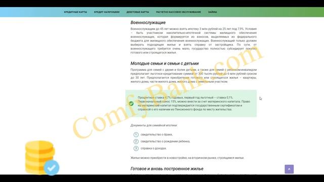 Выгодная Ипотека СберБанк ComfyBank.Com смотреть онлайн