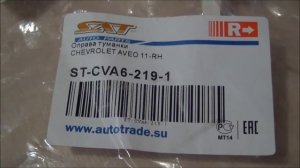 Шевроле Авео Т-300 - ПТФ