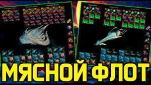 Stellaris МЯСНОЙ ФЛОТ /дополнения и дневник разработчиков стелларис