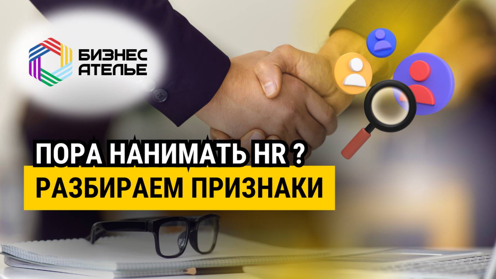 Бизнес-Ателье