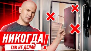КАК НЕЛЬЗЯ ДЕЛАТЬ ВХОДНЫЕ ДВЕРИ? #075 [ ЗЕМСТАНДАРТ ]