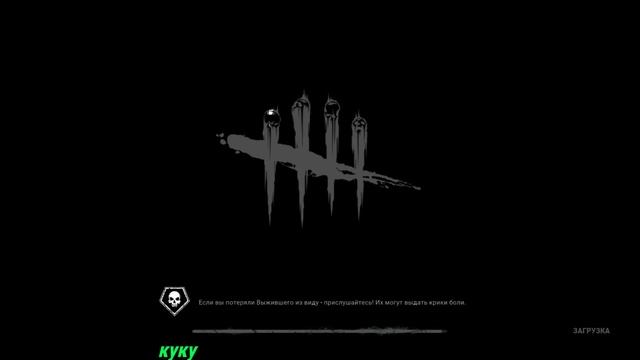 🔥🔥Стрим = ДБД🔥🔥 ВЫПОЛНЯЮ ВАШИ ЗАДАНИЯ   !! 😉 🔥🔥🔥🔥