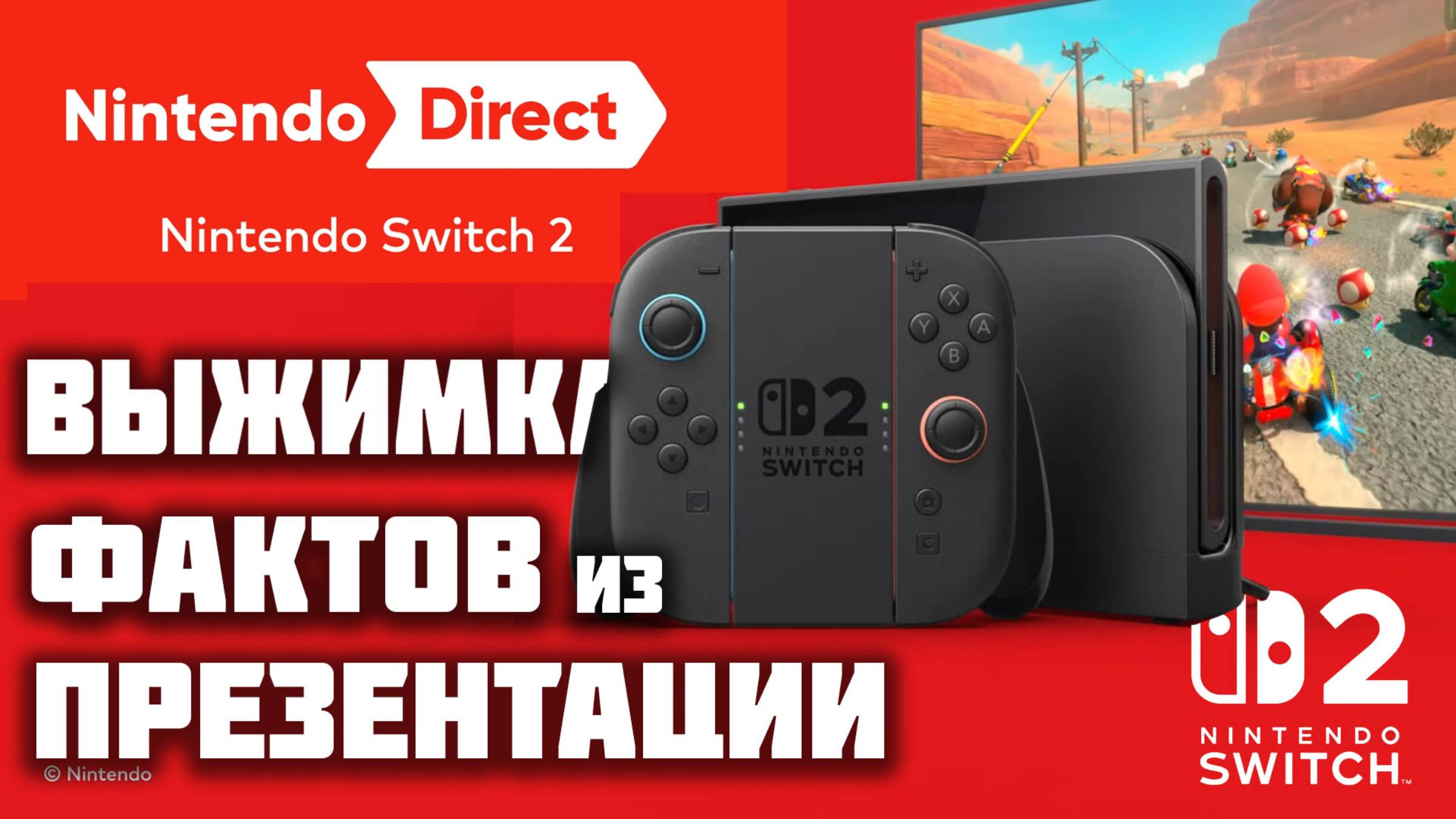 Nintendo Direct 2 апреля | Выжимка по Switch 2 смотреть онлайн