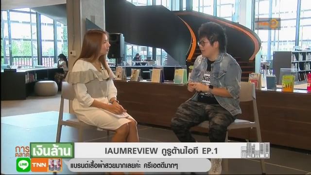 ทำไมถึงมาเป็น IAUMReview EP 1 [การตลาดเงินล้าน] смотреть онлайн
