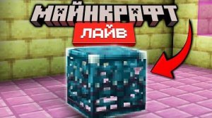 ВЕСЬ Майнкрафт Лайв слили! Известное новое Обновление 1.22!