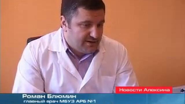 Алексинское здравоохранение получило новое оборудование смотреть онлайн
