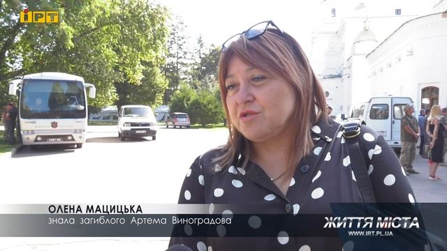 Полтава провела у вічність захисника Артема Виноградова смотреть онлайн