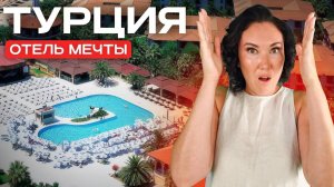 Ali Bey Resort Sorgun — Честный Взгляд на Отель❗️  ЦЕНЫ, ПРИРОДА, ПИТАНИЕ  Теннисный Рай в Турции!