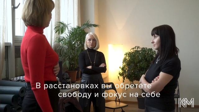Расстановки в Москве смотреть онлайн