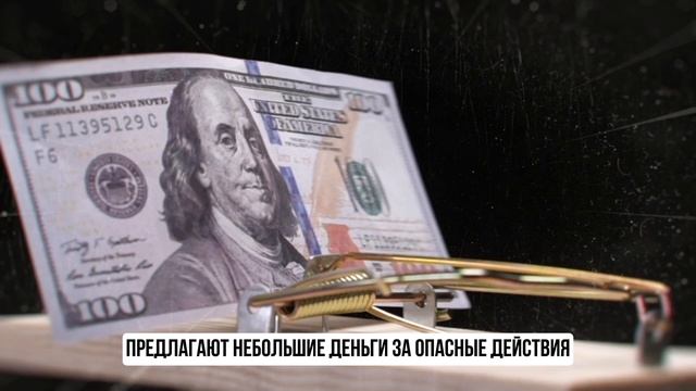 Видеоролик 3 Вербовка