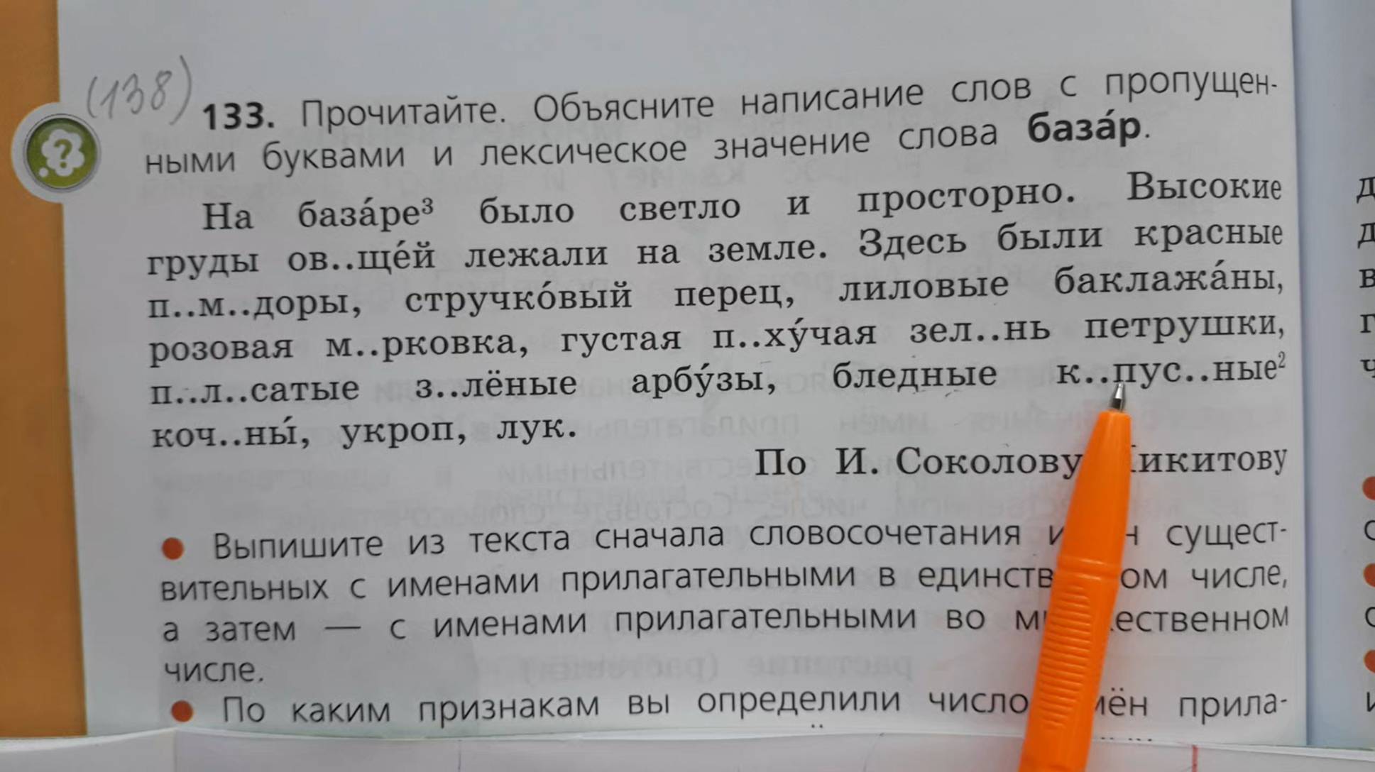 Русский язык 3 класс, 2 часть, упр.133 (138), стр.78 (80) смотреть онлайн