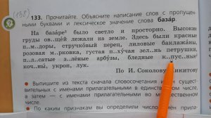 Русский язык 3 класс, 2 часть, упр.133 (138), стр.78 (80)