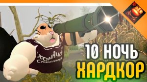 🩸10 НОЧЬ ХАРДКОР С БОБРОМ ! 5 НОЧЕЙ С БОБРОМ 2.0🩸