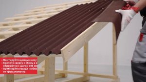 Советы эксперта: как прибить щипец на Ондулин Смарт