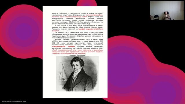 Вебинар 13. Психиатрия-наркология смотреть онлайн