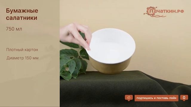 Салатники круглые - 750 мл смотреть онлайн