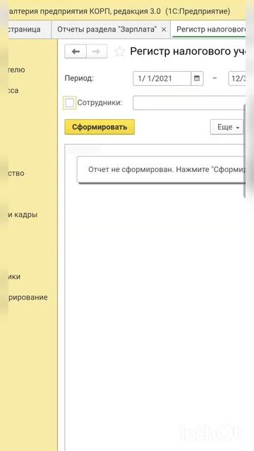 Регистр по НДФЛ в 1С Бухгалтерия 8 #Shorts