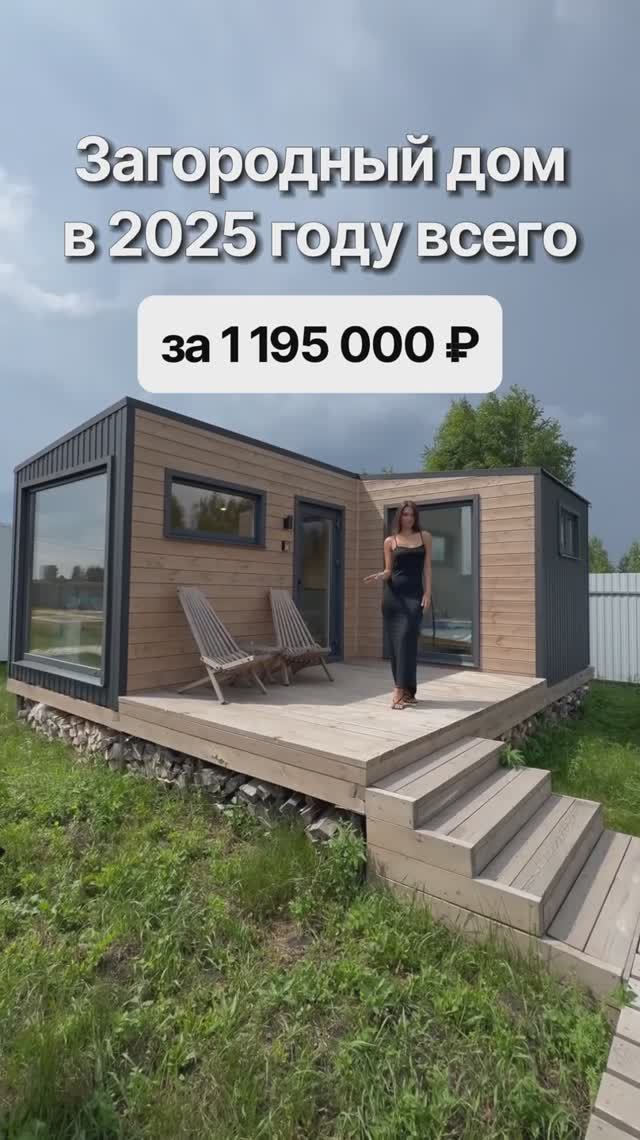 Модульный дом за 1 195 000 рублей с доставкой по России смотреть онлайн