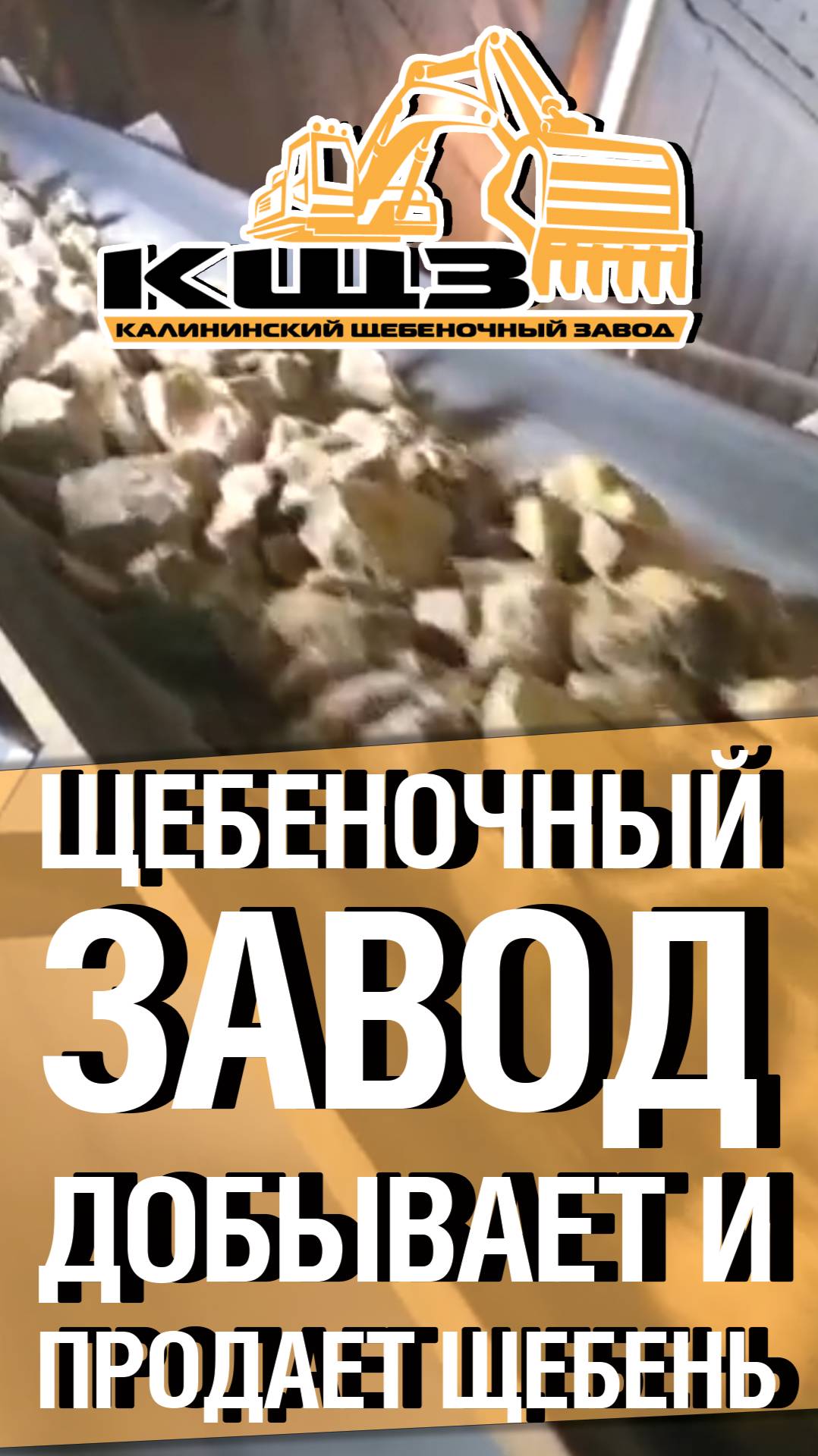 Щебеночный завод добывает и продает щебень фракции 20 40. смотреть онлайн