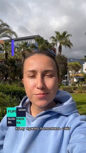 Турецкие карты FUPS PAPARA OLDUBIL OZAN пополнить купить #турецкаякарта #оплатавинтернете